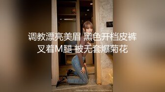 调教漂亮美眉 黑色开档皮裤叉着M腿 被无套爆菊花