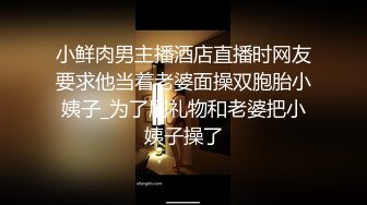 小鲜肉男主播酒店直播时网友要求他当着老婆面操双胞胎小姨子_为了刷礼物和老婆把小姨子操了