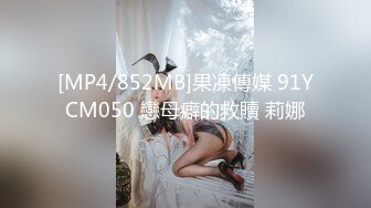 [MP4/852MB]果凍傳媒 91YCM050 戀母癖的救贖 莉娜