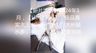 ♈♈♈【新片速遞】2024年3月，【UUS1980】，极品真实大三女神新作，173大长腿水多，不让玩手机，赶紧来啪啪都困了