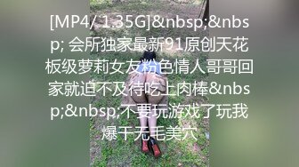 [MP4/ 1.35G]&nbsp;&nbsp; 会所独家最新91原创天花板级萝莉女友粉色情人哥哥回家就迫不及待吃上肉棒&nbsp;&nbsp;不要玩游戏了玩我爆干无毛美穴