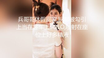 兵哥哥休假回家,网聊被勾引上当在客车上SOLO,喷射在座位上好多精液