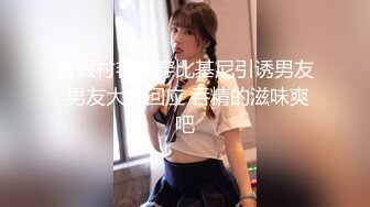 度假村艳妇穿比基尼引诱男友 男友大力回应 吞精的滋味爽吧