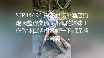 STP34494 探花尹志平酒店约炮因整容欠债而下海的妹妹工作敬业口活很好每一下都深喉非常爽