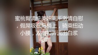 蜜桃臀清纯美妞厕所激情自慰，假屌吸在马桶上，骑乘扭动小腰，双指扣弄流出白浆