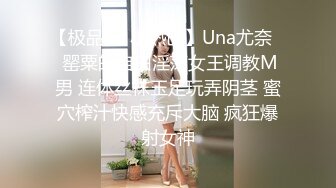 【极品❤️小热巴】Una尤奈✨ 罂粟的自白淫荡女王调教M男 连体丝袜玉足玩弄阴茎 蜜穴榨汁快感充斥大脑 疯狂爆射女神