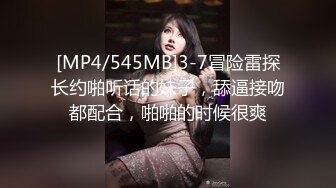 [MP4/545MB]3-7冒险雷探长约啪听话的妹子，舔逼接吻都配合，啪啪的时候很爽