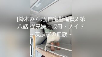 [鈴木みら乃]自宅警備員2 第八話 従兄妹・叔母・メイド～灰原家の血族～