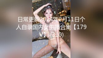 日常更新2024年2月11日个人自录国内女主播合集【179V】 (310)