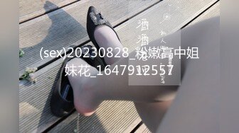 (sex)20230828_粉嫩高中姐妹花_1647912557