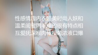 性感情趣内衣超美时尚人妖和温柔闺蜜阴毛修的很有特点相互爱抚深喉肉棒操菊浓液口爆