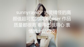 ❤sunnyrayxo❤古灵精怪的高颜值超可爱的欧美Coser 作品质量都很高 看得出很用心 表情戏十足俏皮