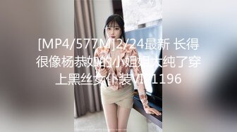 [MP4/577M]2/24最新 长得很像杨恭如的小姐姐太纯了穿上黑丝女仆装VIP1196