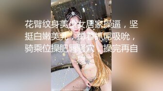 花臂纹身美少女居家操逼，坚挺白嫩美乳，蹲着抓屌吸吮，骑乘位操肥唇骚穴，操完再自慰