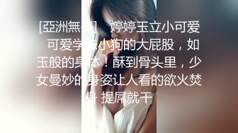 《台W情侣泄密》揭秘身为亚洲小姐的她必须经过评委的哪些调_教？