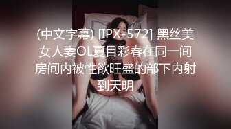 (中文字幕) [IPX-572] 黑丝美女人妻OL夏目彩春在同一间房间内被性欲旺盛的部下内射到天明