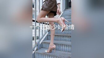 一个已婚少妇偷情