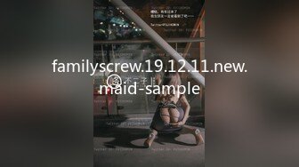 familyscrew.19.12.11.new.maid-sample