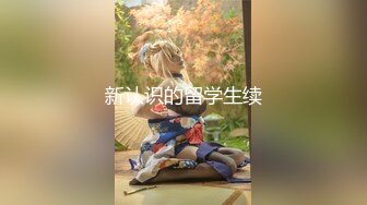 【新速片遞】&nbsp;&nbsp; 未流出2！喜欢穿COS服搭配丝袜做爱-长腿萝莉，和男友每日都要来一炮 爆炒白虎 美腿萝莉 各种惨叫非常动听！大汗淋漓[728M/MP4/01:10:49]