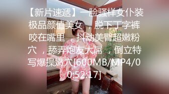 【新片速遞】 ✨【Stripchat】国产清纯巨乳反差女主播「Anan_babe」玻尿酸液涂奶子玩具鸡巴蹭逼【自压水印】[1.59MB/MP4/1:25:33]