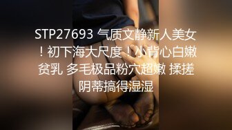 STP27693 气质文静新人美女！初下海大尺度！小背心白嫩贫乳 多毛极品粉穴超嫩 揉搓阴蒂搞得湿湿