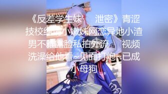 《云盘高质泄密》露脸才是王道！声音甜美极品身材清纯大学生美眉与老司机秃顶大叔开房造爱初次体验推油跳蛋嗲叫声不停