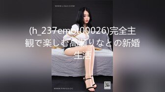 (h_237emot00026)完全主観で楽しむ高瀬りなとの新婚生活