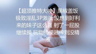 [2DF2] 【今日推荐】真实记录约炮极品00后s大学校花啪操 此刻只有暴力操服她才能宣誓我的主权 高清720p原版无水印 - soav(3080440-6362526)_evMerge[MP4/18