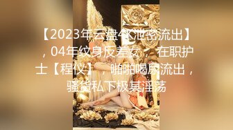 保养的太好了吧！34岁的外企女高管【新款科技约炮神器到货看简阶】