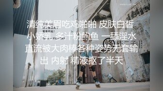 清纯美眉吃鸡啪啪 皮肤白皙 小娇乳 多汁粉鲍鱼 一舔淫水直流被大肉棒各种姿势无套输出 内射 精液抠了半天