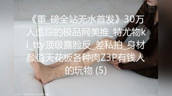 《重_磅全站无水首发》30万人追踪的极品网美推_特尤物ki_tty顶级露脸反_差私拍_身材颜值天花板各种肉Z3P有钱人的玩物 (5)