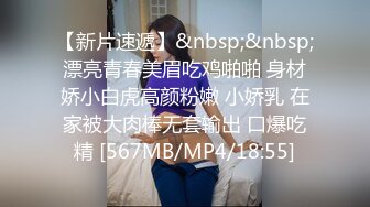 【新片速遞】&nbsp;&nbsp;漂亮青春美眉吃鸡啪啪 身材娇小白虎高颜粉嫩 小娇乳 在家被大肉棒无套输出 口爆吃精 [567MB/MP4/18:55]