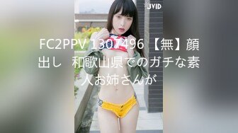 FC2PPV 1307496 【無】顔出し♪和歌山県でのガチな素人お姉さんが