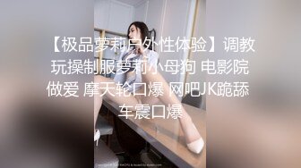 【极品萝莉户外性体验】调教玩操制服萝莉小母狗 电影院做爱 摩天轮口爆 网吧JK跪舔 车震口爆