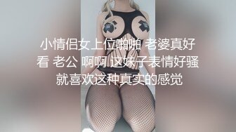 小情侣女上位啪啪 老婆真好看 老公 啊啊 这妹子表情好骚 就喜欢这种真实的感觉