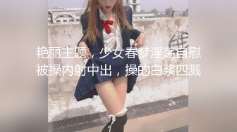 艳丽主题，少女春梦淫荡自慰被操内射中出，操的白浆四溅