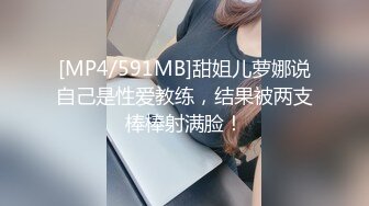 [MP4/591MB]甜姐儿萝娜说自己是性爱教练，结果被两支棒棒射满脸！