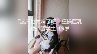 [反差泄密]重磅泄密60多位反差、纯欲素人精彩啪啪