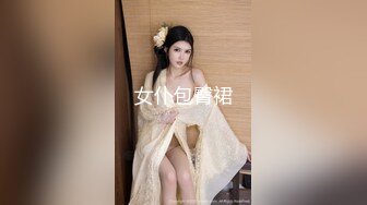 女仆包臀裙