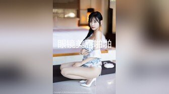 眼镜美眉啪啪