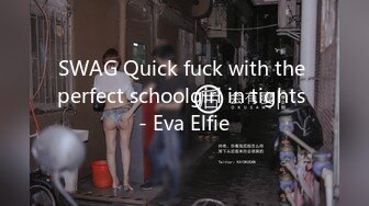 SWAG Quick fuck with the perfect schoolgirl in tights - Eva Elfie