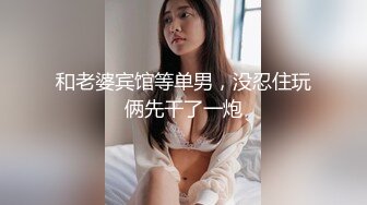 和老婆宾馆等单男，没忍住玩俩先干了一炮