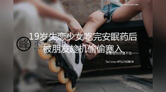 19岁失恋少女吃完安眠药后被朋友趁机偷偷塞入