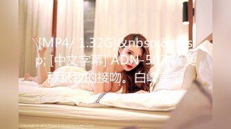 [MP4/ 1.32G]&nbsp;&nbsp; [中文字幕] ADN-503 義父舔舐我的接吻。白峰美羽