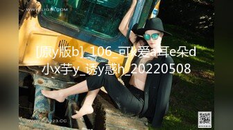 [原y版b]_106_可k爱a耳e朵d小x芋y_诱y惑h_20220508