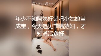 年少不知阿姨好错吧小姑娘当成宝，今天遇见丰满熟妇，才知道活多好