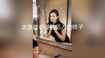 太喜欢老婆被后入的样子