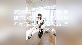 高颜值美女吃鸡啪啪 啊啊顶到了轻点轻点 好大好舒服 啊不行了射给我 撅着大屁屁被猛怼 爽叫不停