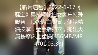 【新片速遞】2022-1-17《骚宝》男技师偷拍女客户特殊服务，顶级大白美臀，侧躺精油按摩，金手指扣穴，掏出大屌按摩床上猛操[456MB/MP4/01:03:38]