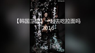 推荐！G奶御姐被干了~【99年美术老师】身材完美 肤白貌美 口爆~喷水~狂射中~